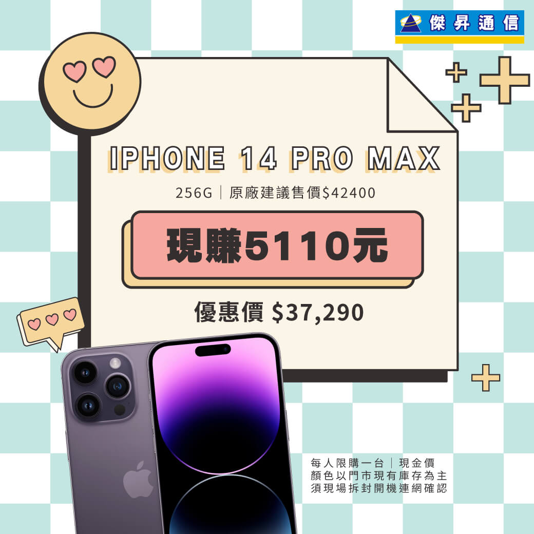 傑昇通信挑戰手機市場最低價~保證全新原廠公司貨~一家購買 終身服務