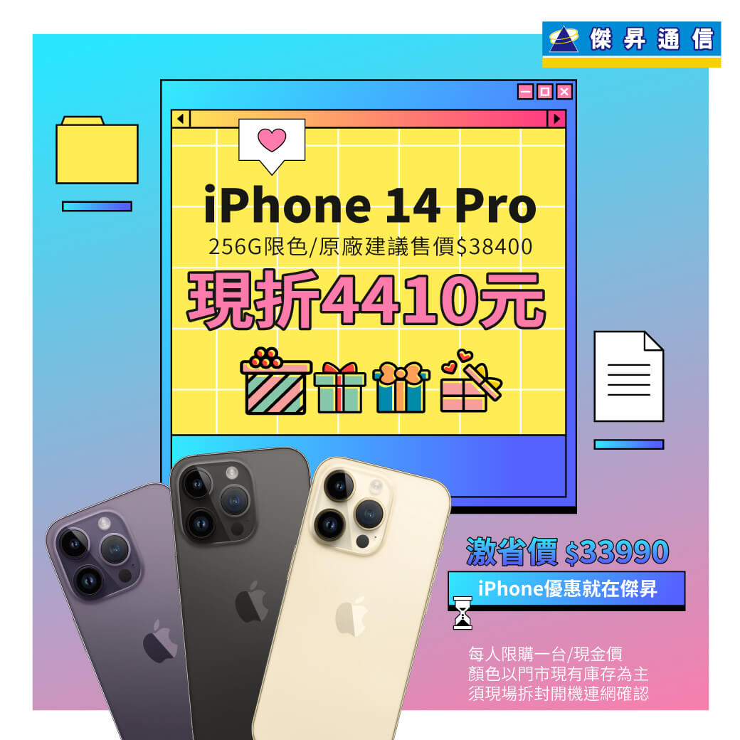 傑昇通信挑戰手機市場最低價~保證全新原廠公司貨~一家購買 終身服務