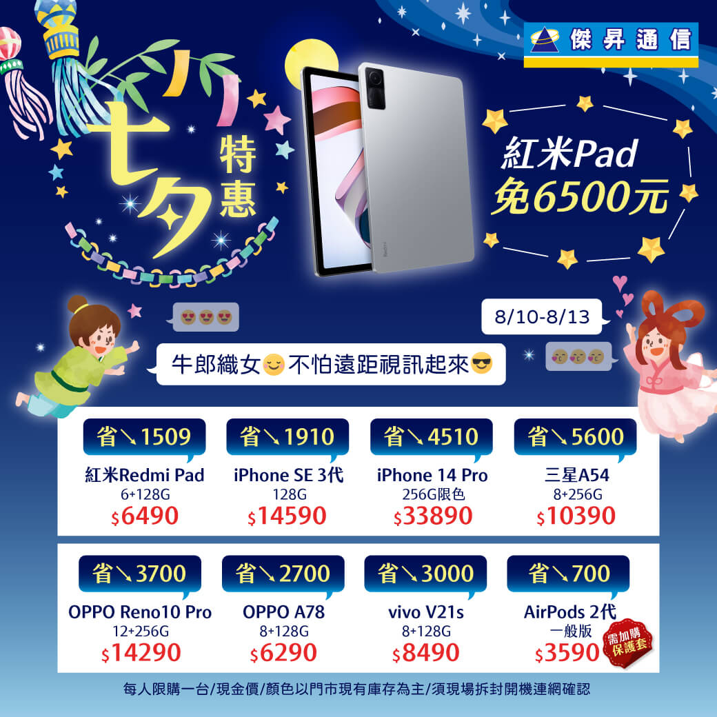 傑昇通信挑戰手機市場最低價~保證全新原廠公司貨~一家購買 終身服務