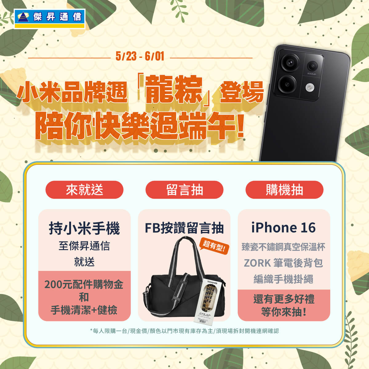 【品牌週】小米品牌週龍粽登場，陪你快樂過端午！