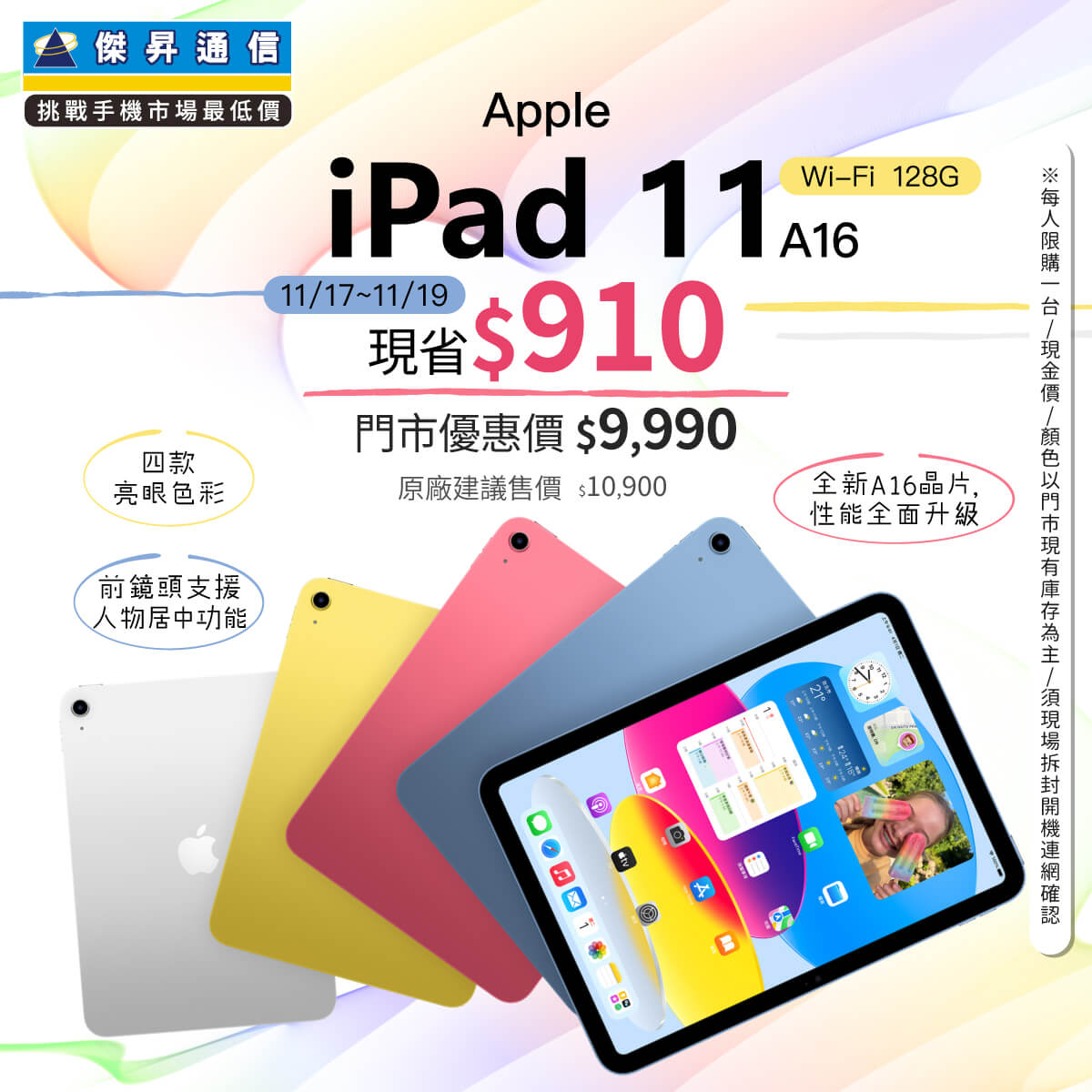 傑昇通信挑戰手機市場最低價~保證全新原廠公司貨~一家購買 終身服務