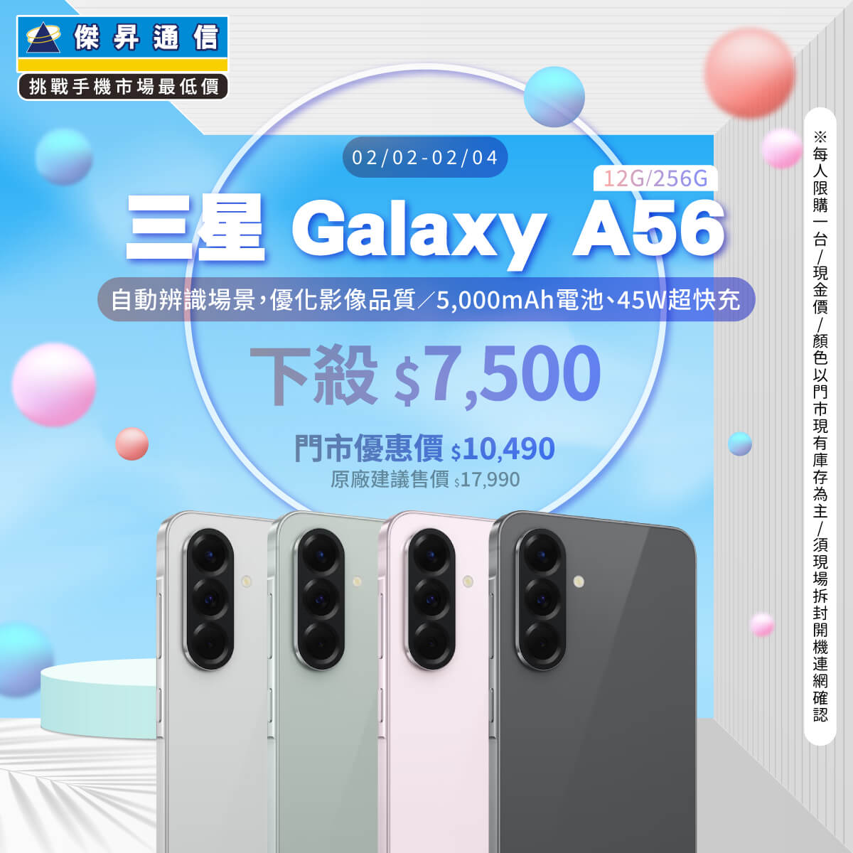 【本週獨賣】平衡效能與續航，長時間使用依然順暢 ~ 三星 A56 12+256G 下殺 $7,200