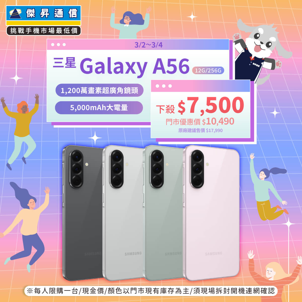 【本週獨賣】平衡效能與續航,長時間使用依然順暢 ~ 三星 A56 12+256G 下殺 $7,200
