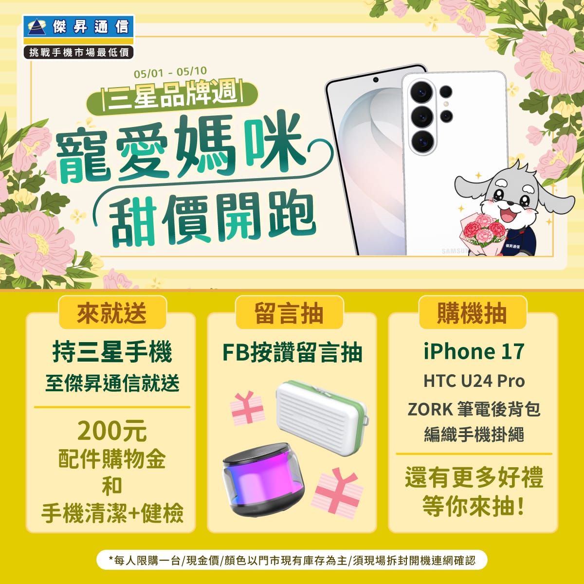 【品牌週】三星品牌週．寵愛媽咪甜價開跑