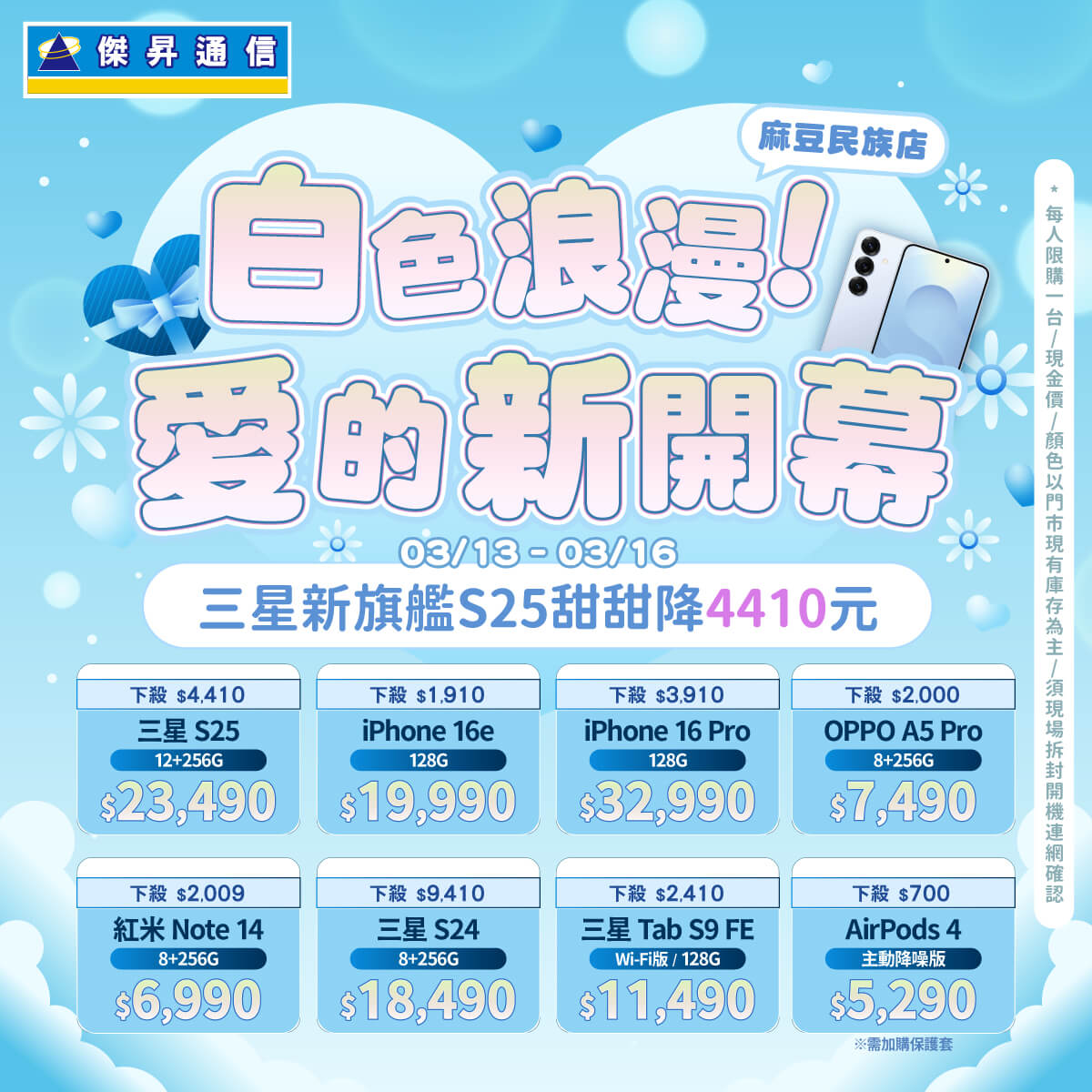 傑昇通信挑戰手機市場最低價~保證全新原廠公司貨~一家購買 終身服務