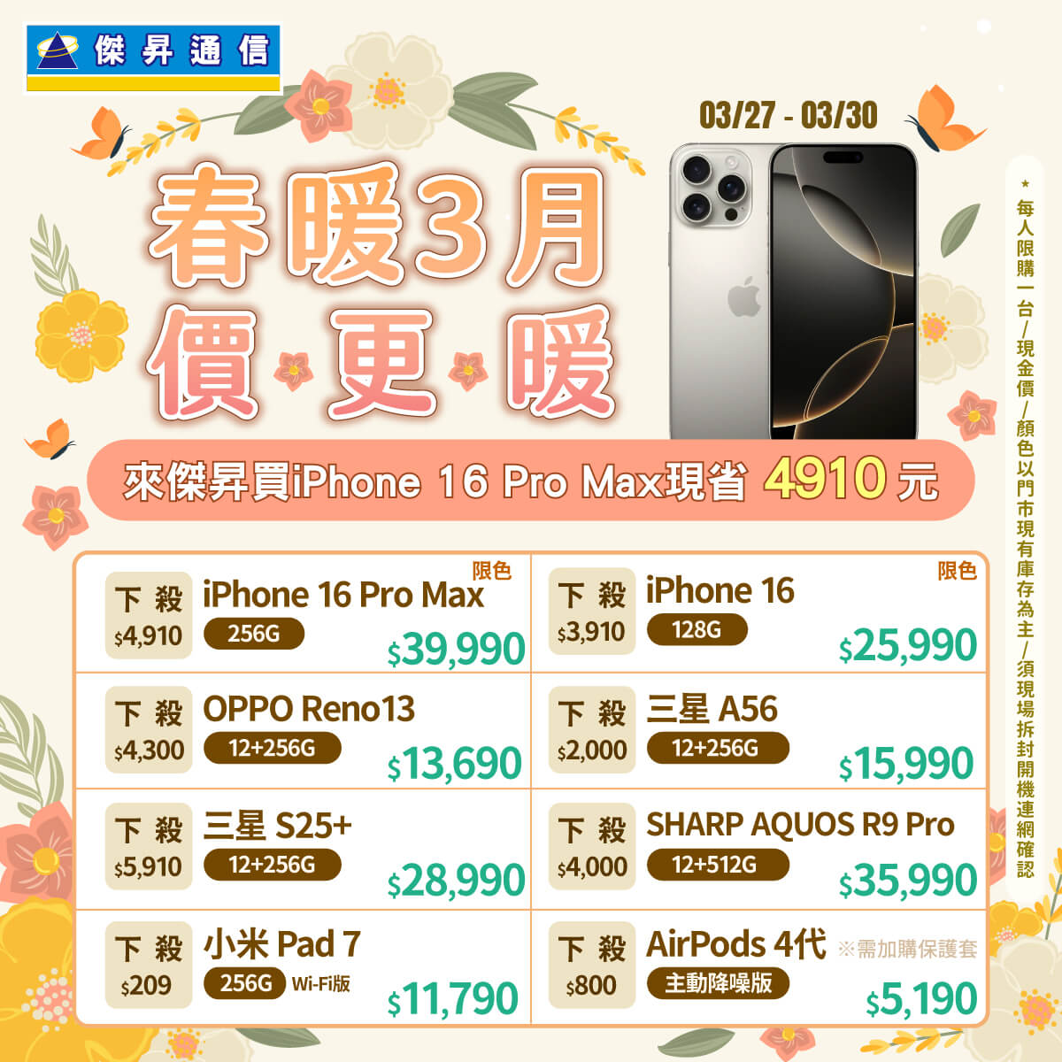 傑昇通信挑戰手機市場最低價~保證全新原廠公司貨~一家購買 終身服務
