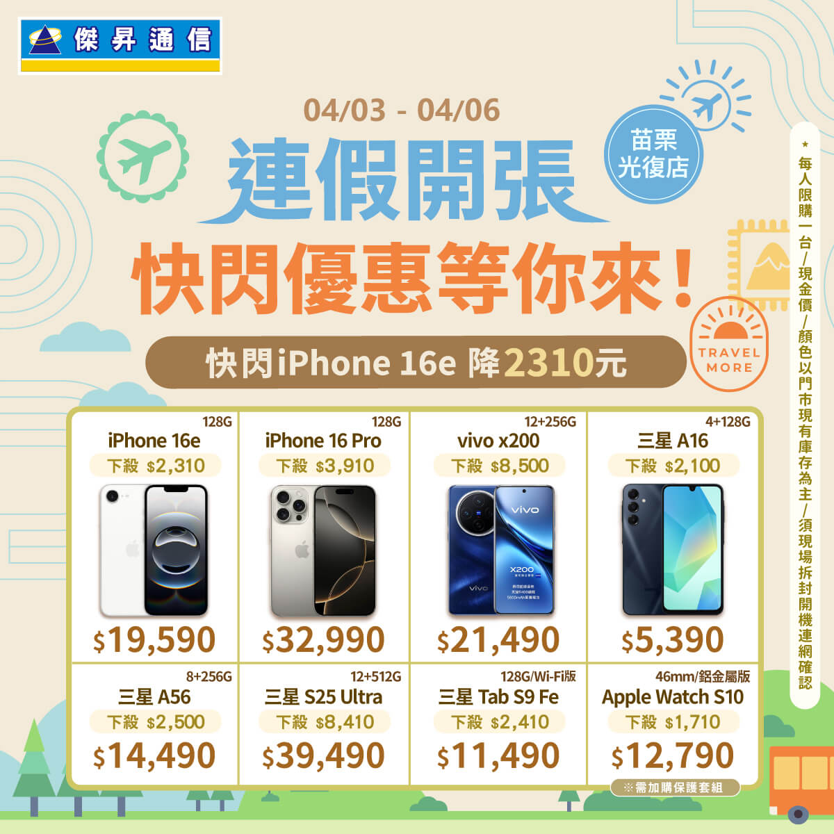 傑昇通信挑戰手機市場最低價~保證全新原廠公司貨~一家購買 終身服務