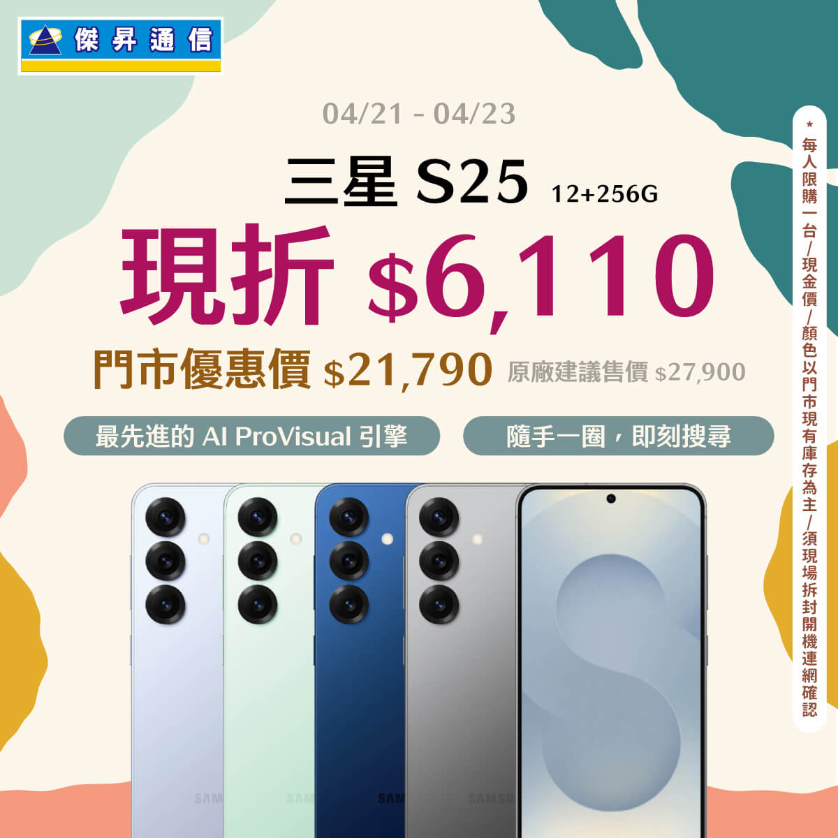 傑昇通信挑戰手機市場最低價~保證全新原廠公司貨~一家購買 終身服務