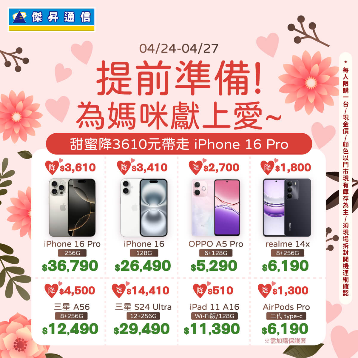 傑昇通信挑戰手機市場最低價~保證全新原廠公司貨~一家購買 終身服務