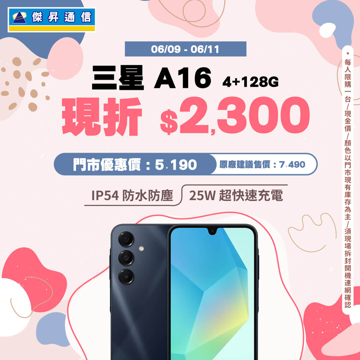 傑昇通信挑戰手機市場最低價~保證全新原廠公司貨~一家購買 終身服務