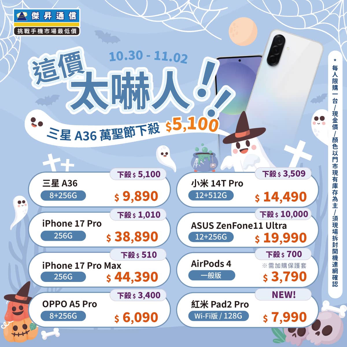傑昇通信挑戰手機市場最低價~保證全新原廠公司貨~一家購買 終身服務