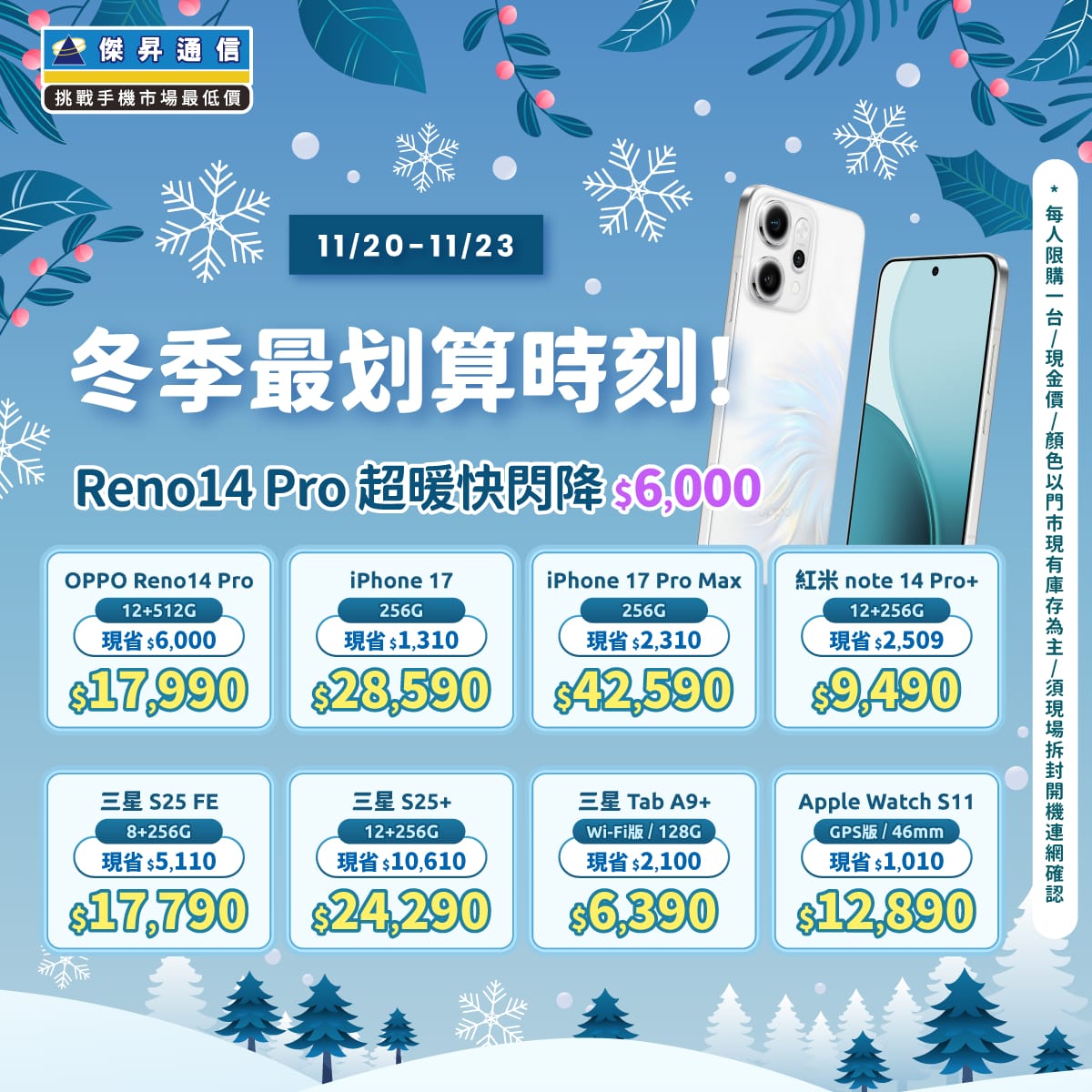 傑昇通信挑戰手機市場最低價~保證全新原廠公司貨~一家購買 終身服務