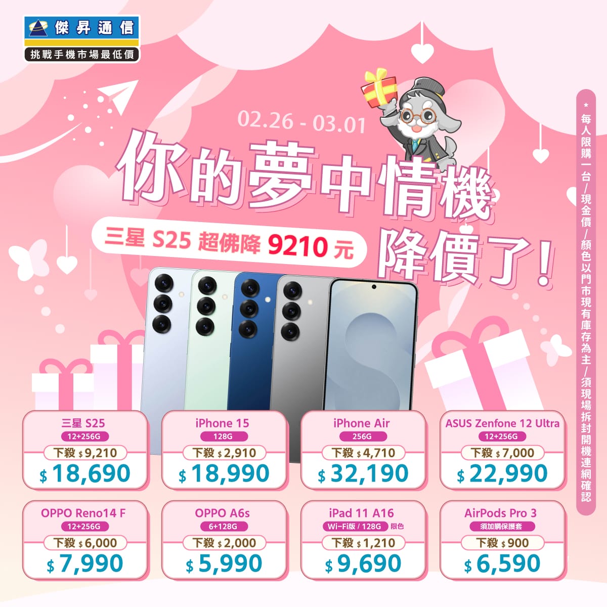 傑昇通信挑戰手機市場最低價~保證全新原廠公司貨~一家購買 終身服務