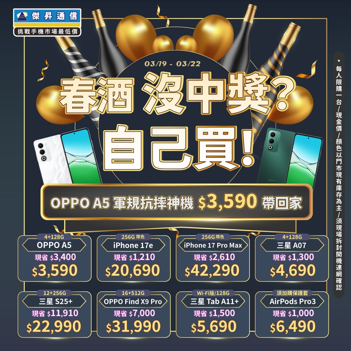 【快閃活動】春酒沒中獎？自己買！OPPO A5 軍規抗摔神機 $3,590 帶回家