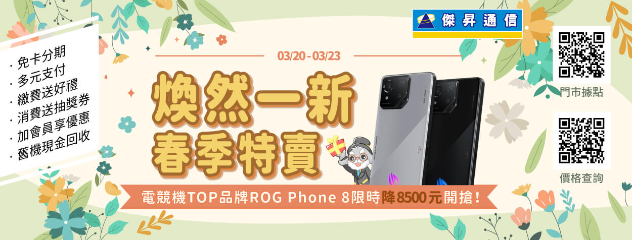 春季特賣會限時開跑！旗艦機折扣破萬 三星A55下殺62折