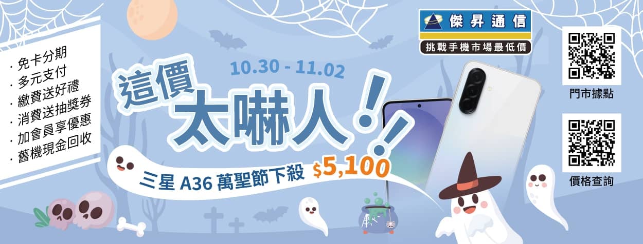 蘋果也怕鬼?iPhone 17 Pro萬聖節專屬降價1千、華碩旗艦直砍萬元!