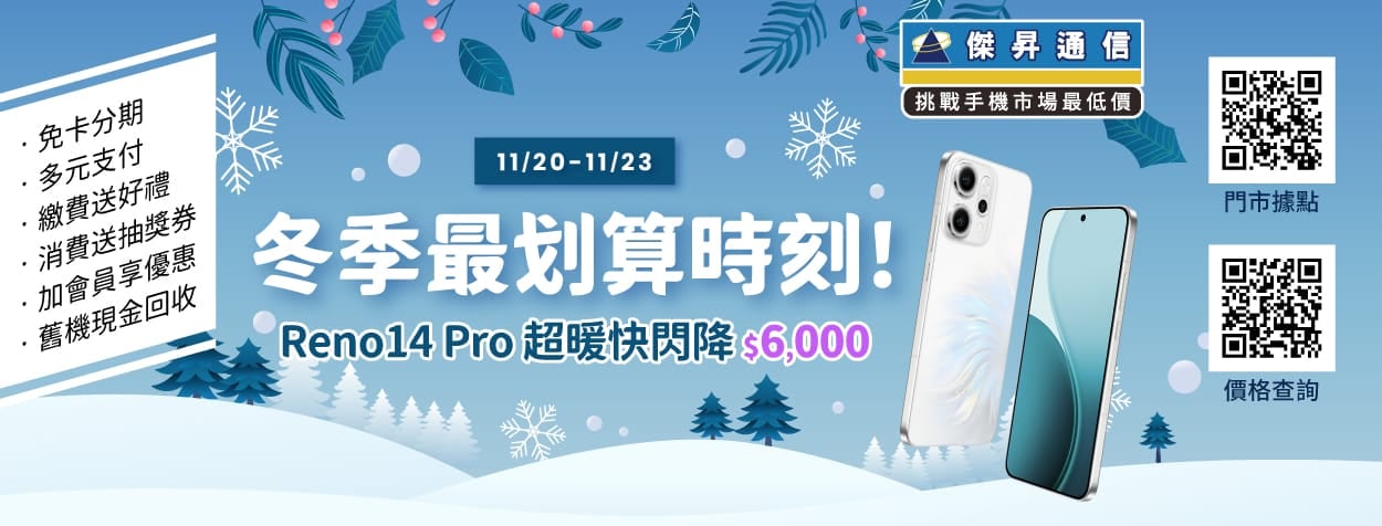 感恩節送自己大禮!iPhone 17 Pro Max直降2,310,三星S25+狂砍萬元