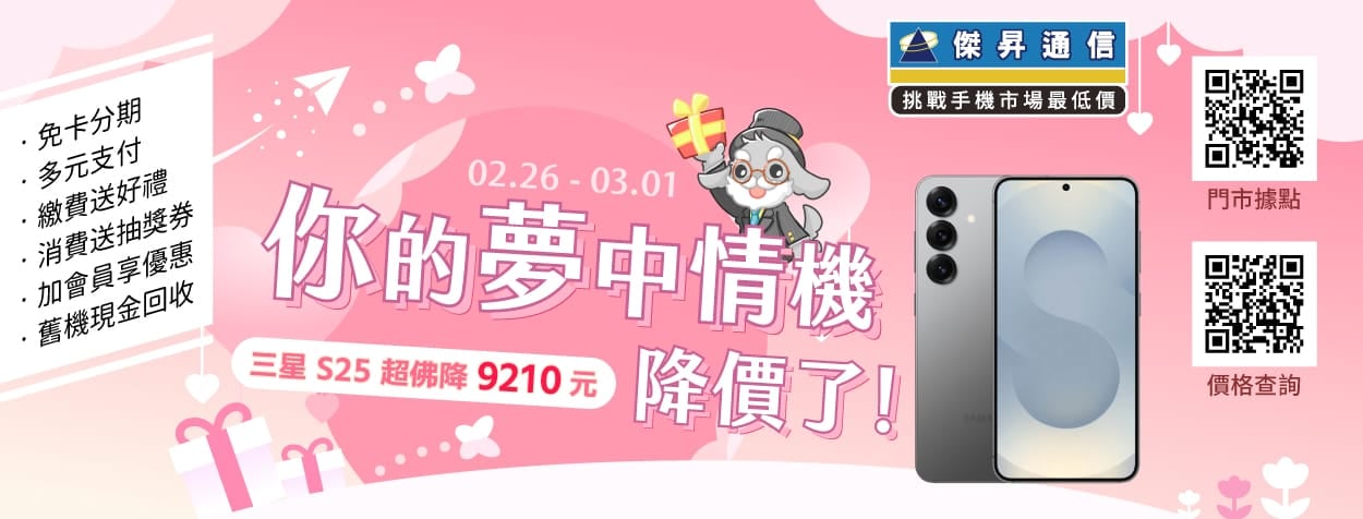 228 「骨折級」快閃 三星S25 狂砍 9 千 2、Zenfone 12 Ultra 現省七千