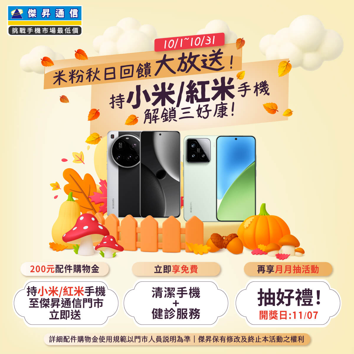 傑昇通信挑戰手機市場最低價~保證全新原廠公司貨~一家購買 終身服務