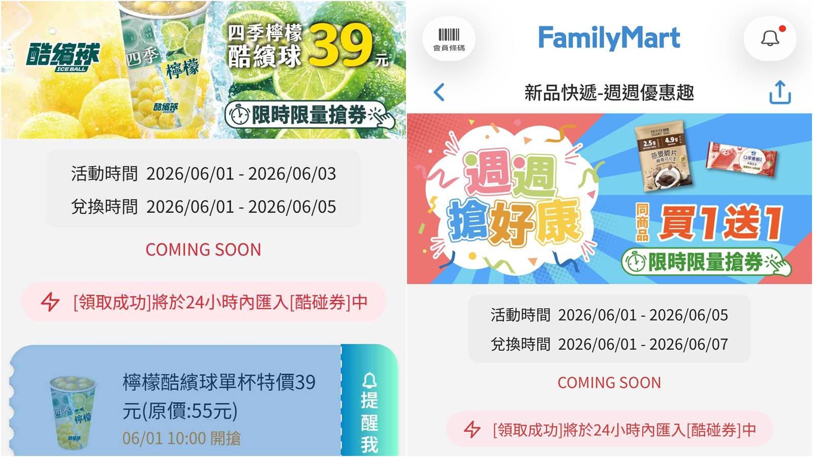 全家優惠趣省錢攻略:搶買一送一與隱藏版購物金領券問題