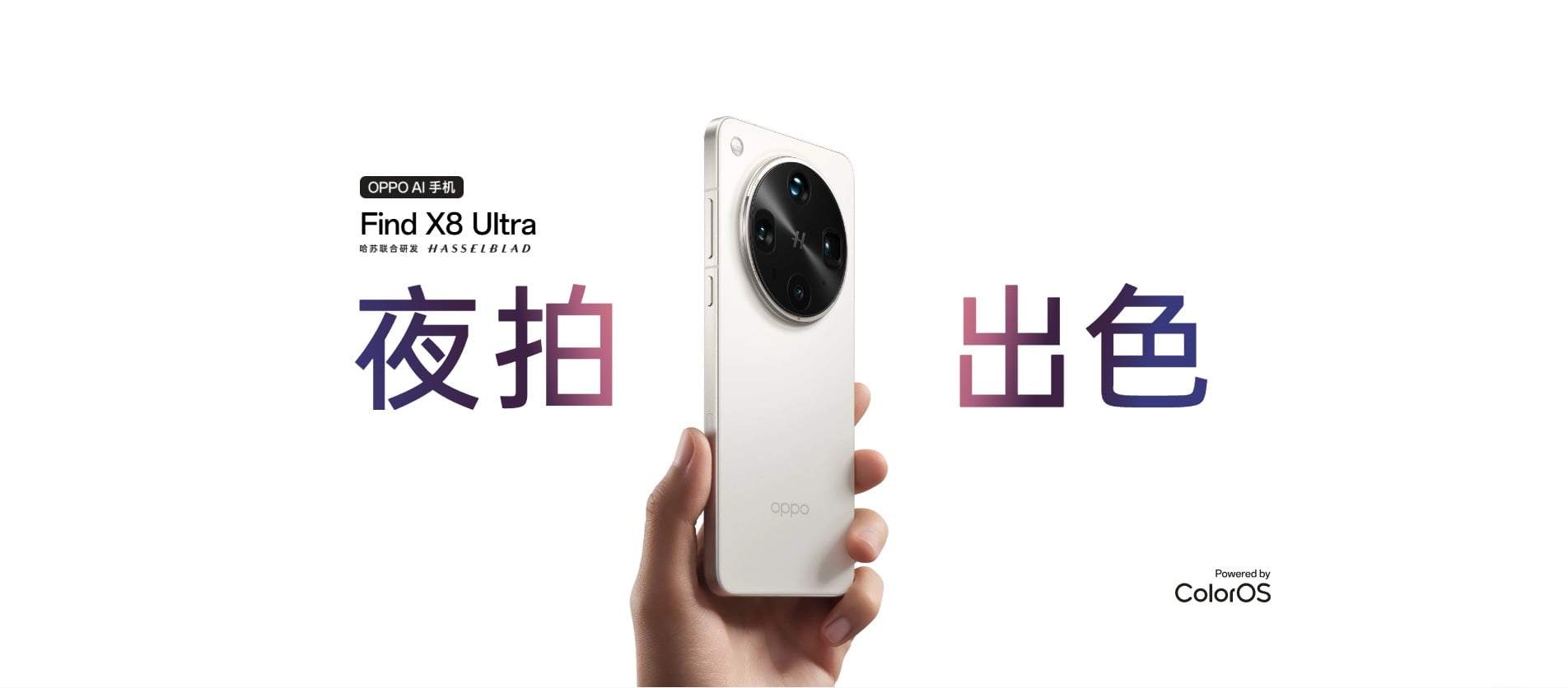  OPPO Find X8 Ultra 被手拿著