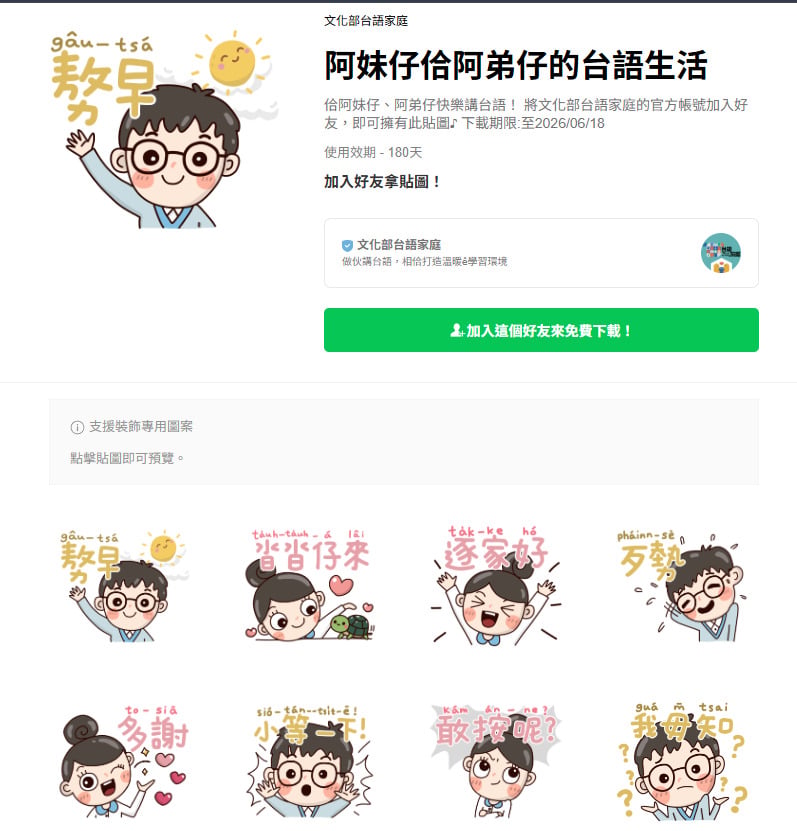 可愛療癒系插畫免費LINE貼圖，點擊活動頁面一鍵打包。