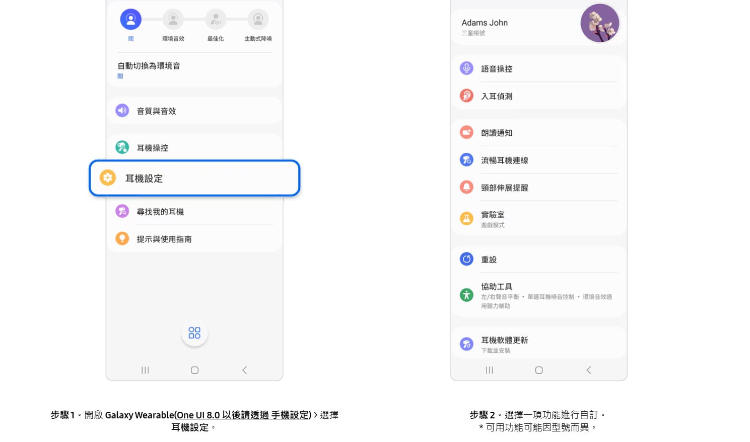 Galaxy Buds 三星藍牙耳機設定選單操作教學