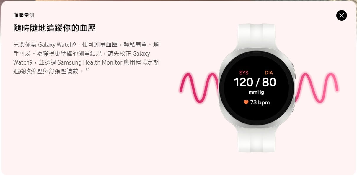 三星 Watch 9 血壓量測
