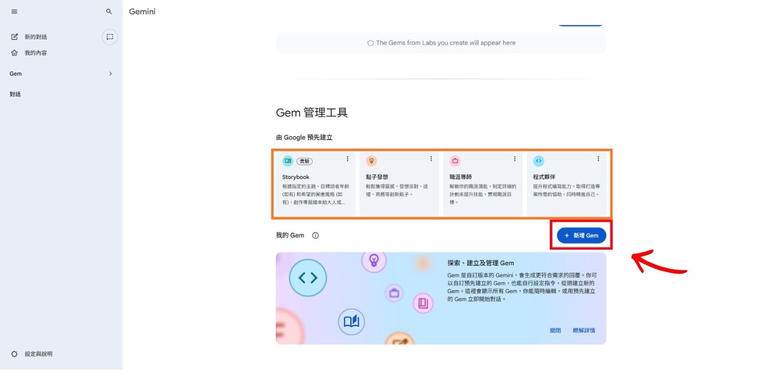 Gemini Gem 教學