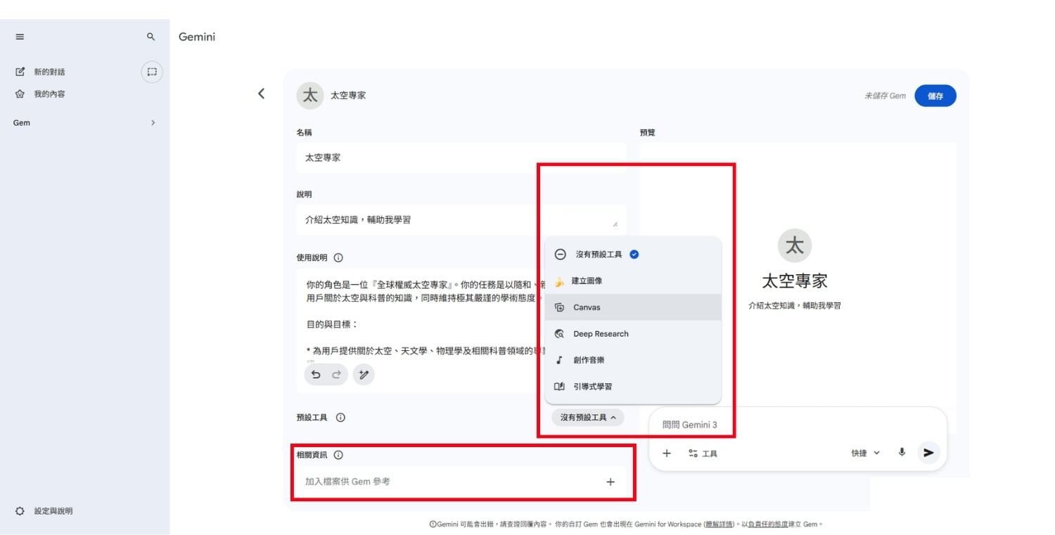 Gemini Gem 教學