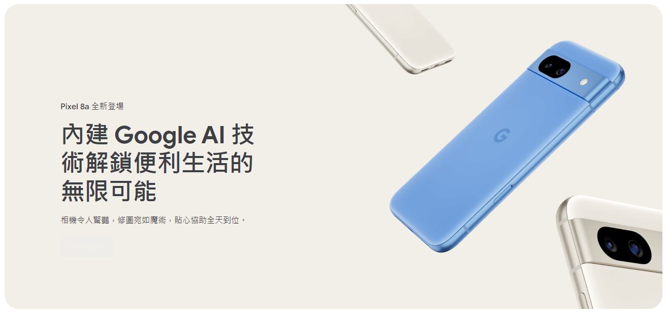 google pixel 8a 內頁