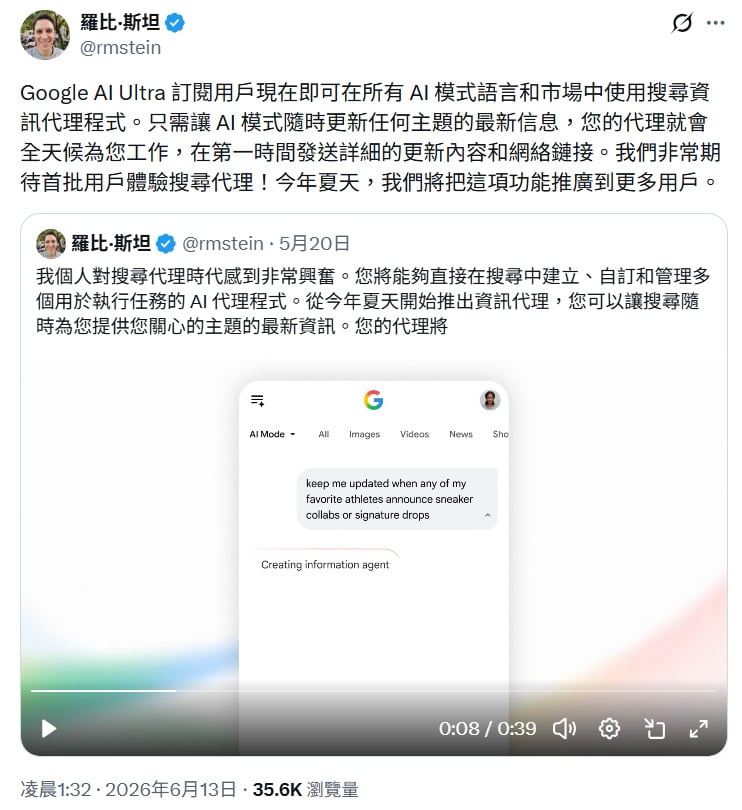 Google 產品副總裁宣布 AI Ultra 有搜尋代理功能