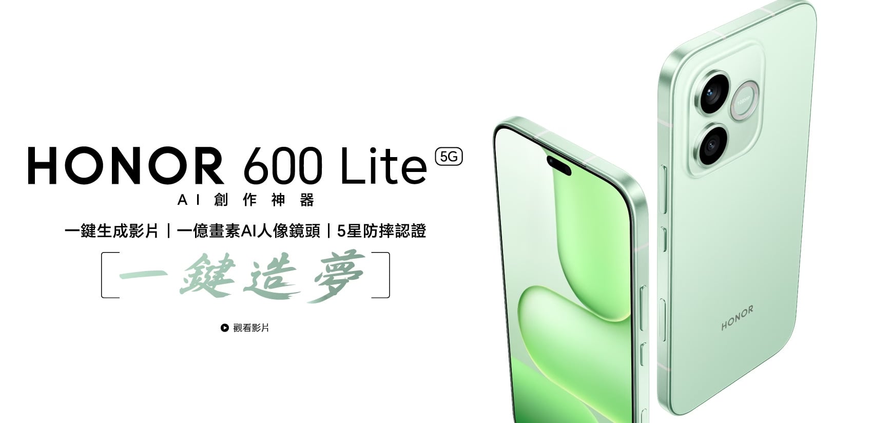 HONOR 600 Lite 新機規格介紹,搭載1.5K AMOLED螢幕與1億畫素AI人像相機