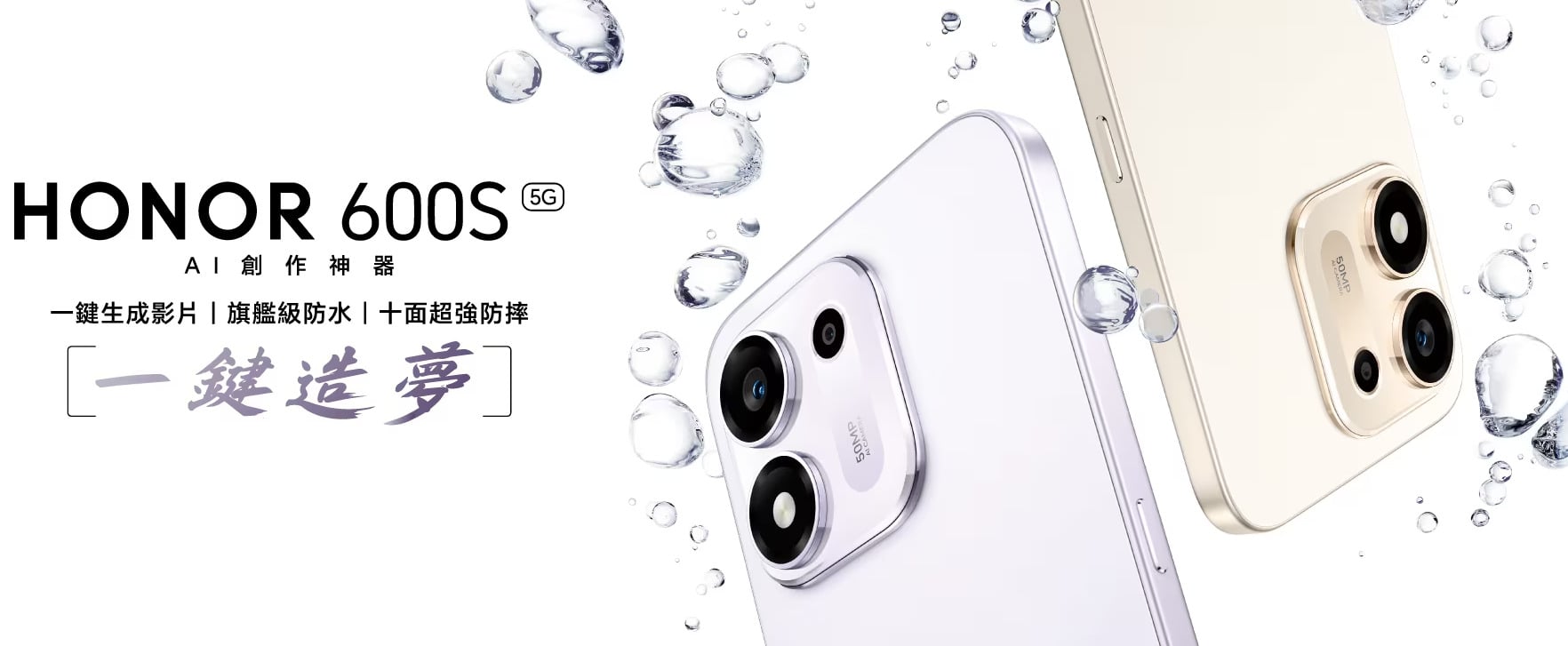 HONOR 600S 5G 新機亮點介紹,擁有超大容量電池與頂級防塵防水