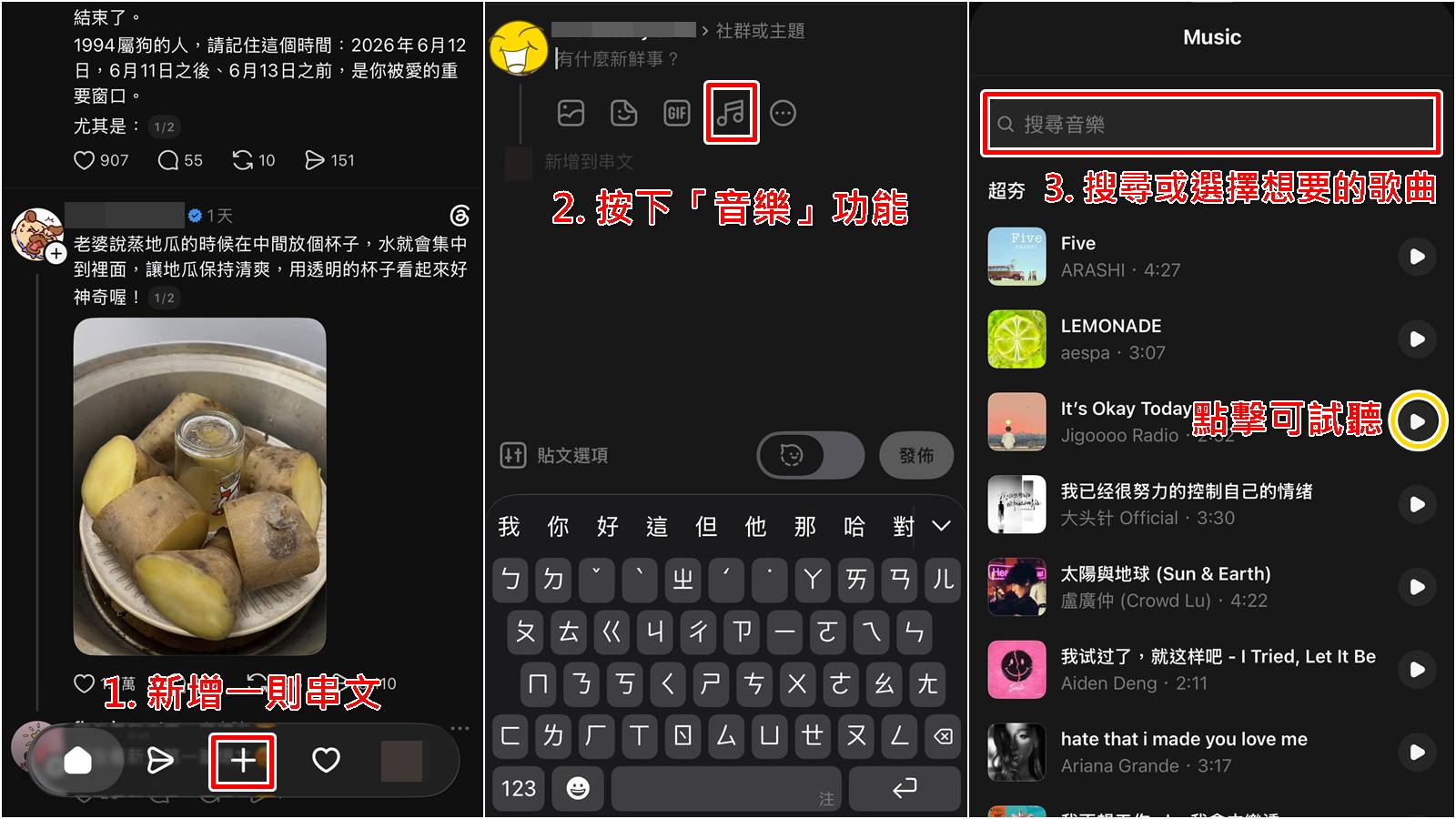 Threads 脆文串文加入音樂功能操作步驟圖解教學一