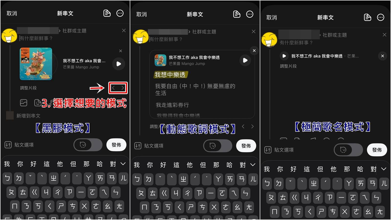 Threads 脆文串文加入音樂功能操作步驟圖解教學二