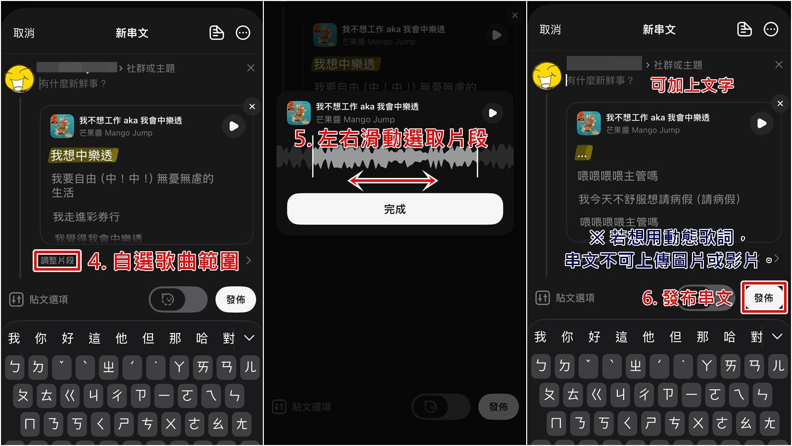 Threads 脆文串文加入音樂功能操作步驟圖解教學三