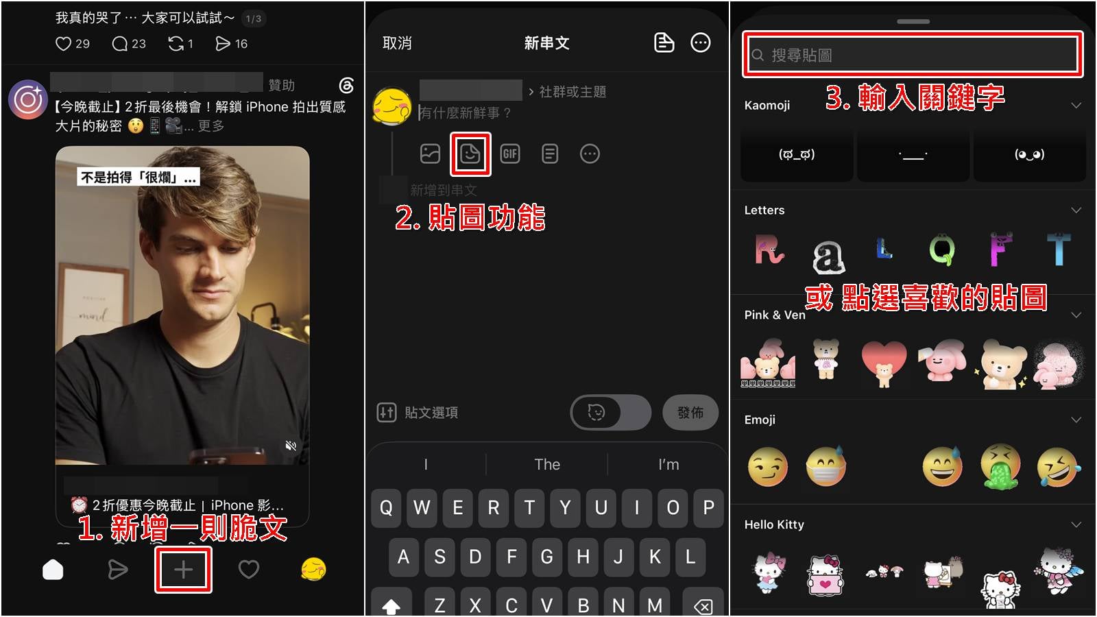 Threads 發脆文加入動態貼圖步驟圖解教學一到二