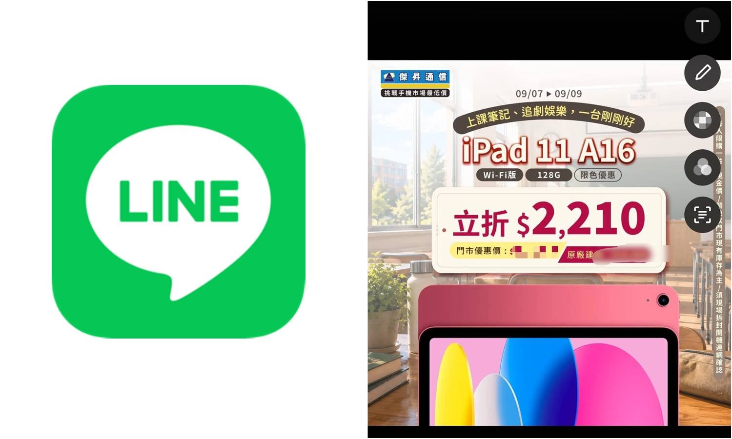 LINE圖片怎麼馬賽克？照片3秒打碼與模糊畫面防隱私外洩。