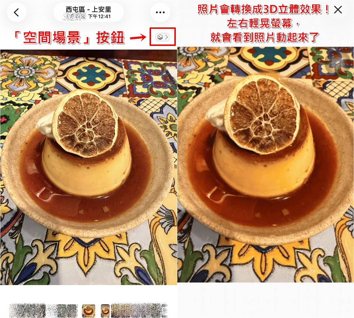 三步驟超簡單!如何把iPhone內的2D照片轉成3D立體效果。