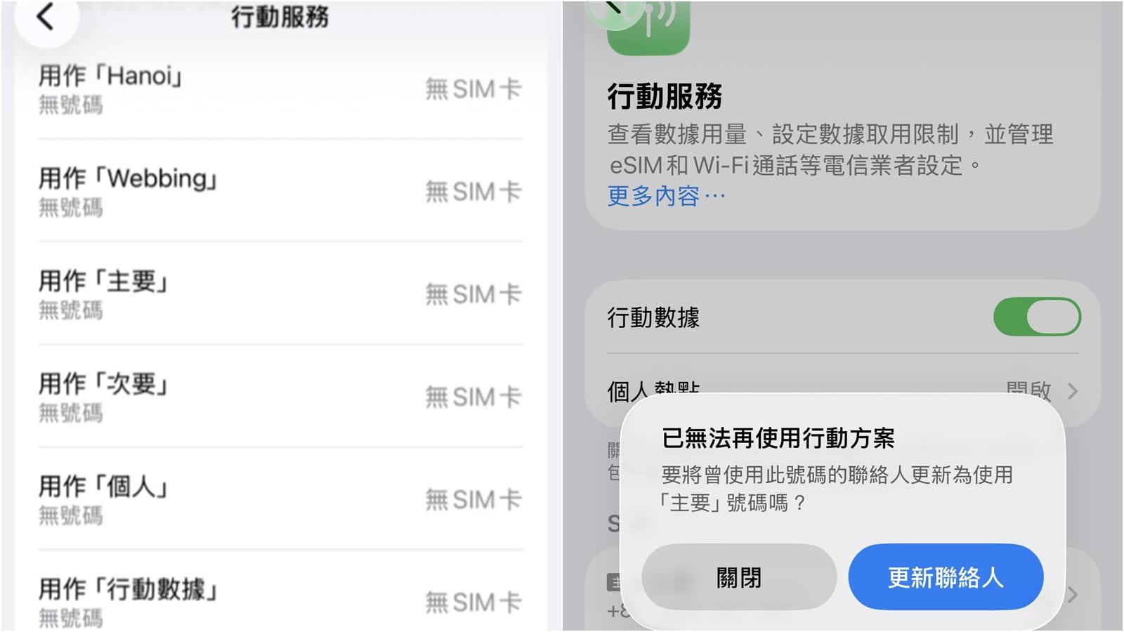 iPhone 刪除過期 eSIM 門號教學文章封面。