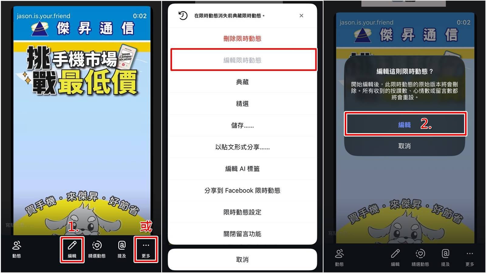 IG限時動態發布後編輯文字與修改內容步驟圖解教學一