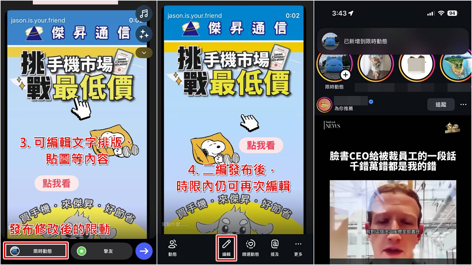 IG限時動態發布後編輯文字與修改內容步驟圖解教學二