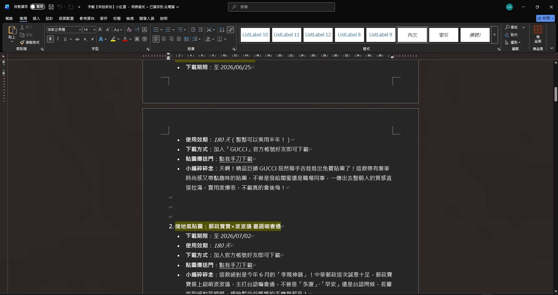 Word變黑怎麼辦?3方法還原白底黑字,深色模式關閉與修復教學。