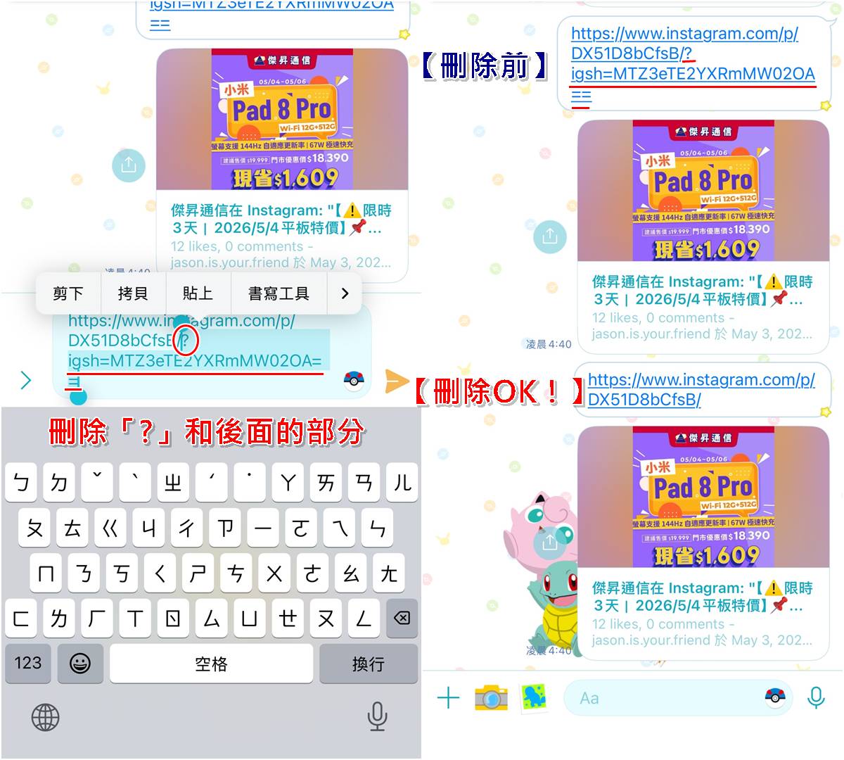 分享連結如何隱藏自己帳號？圖解無痕分享設定步驟教學。