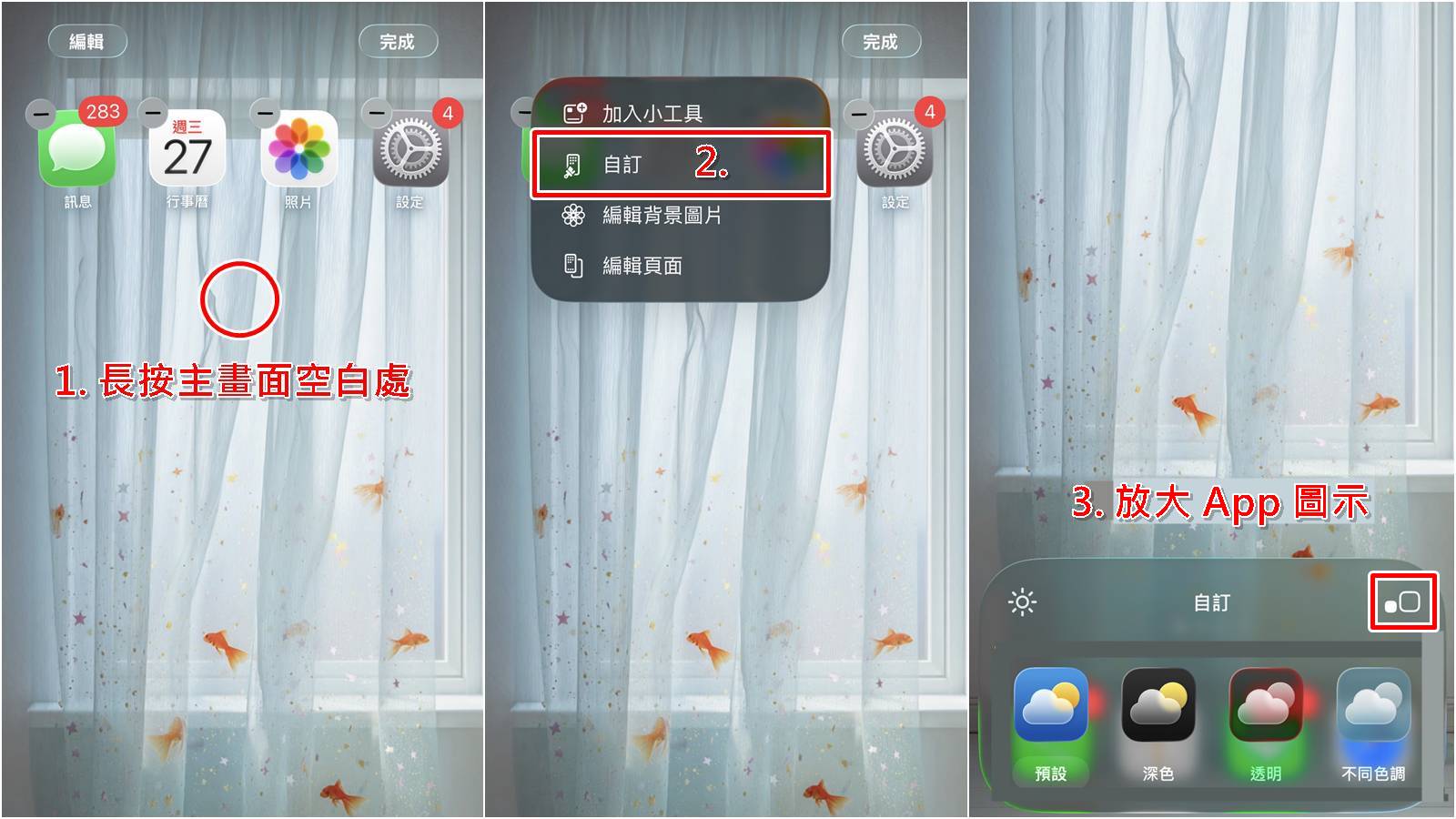 iPhone 放大 App 圖示與隱藏應用程式名稱步驟教學三