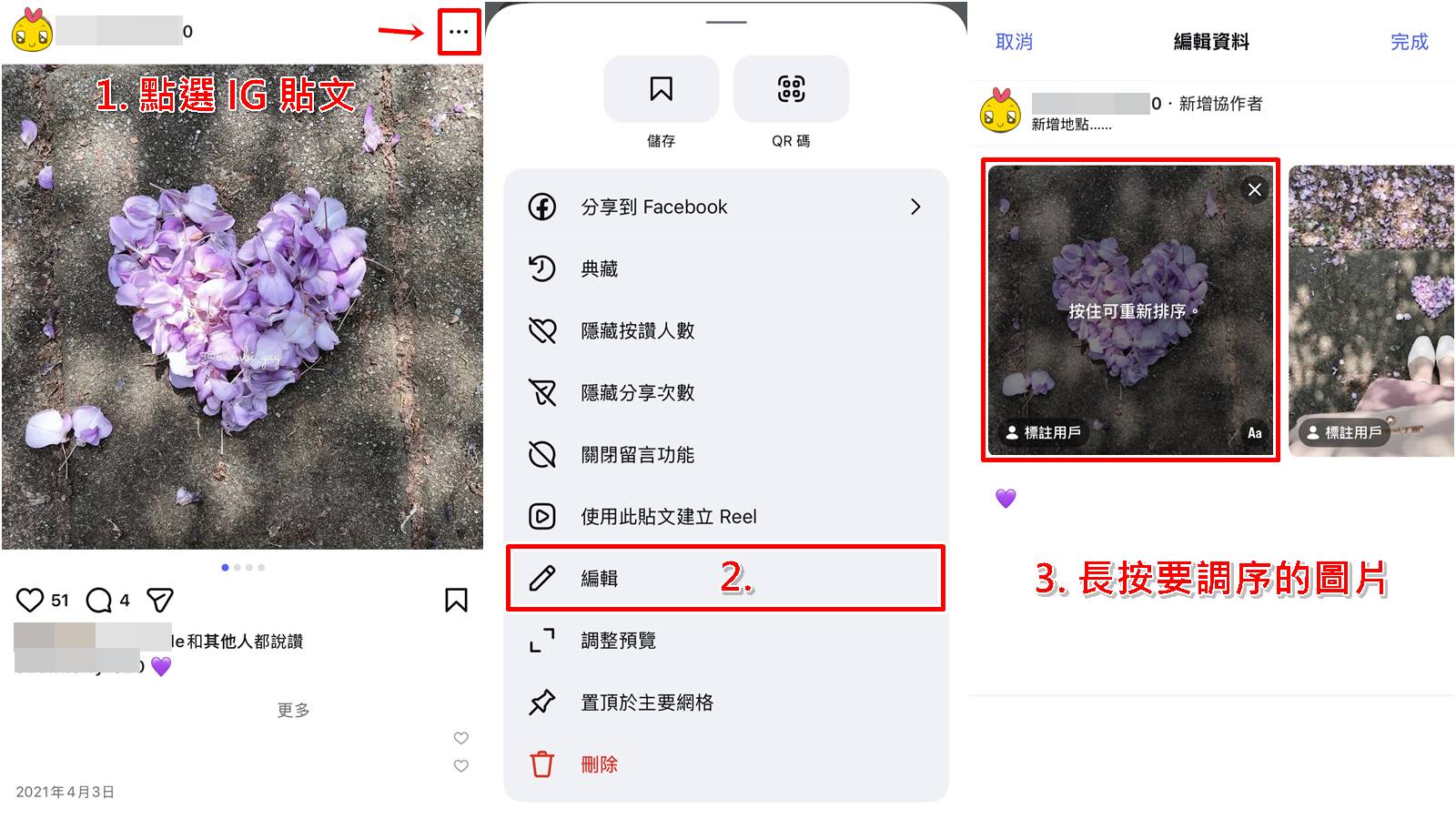 IG 重新排列已發布貼文照片順序步驟圖解一到二