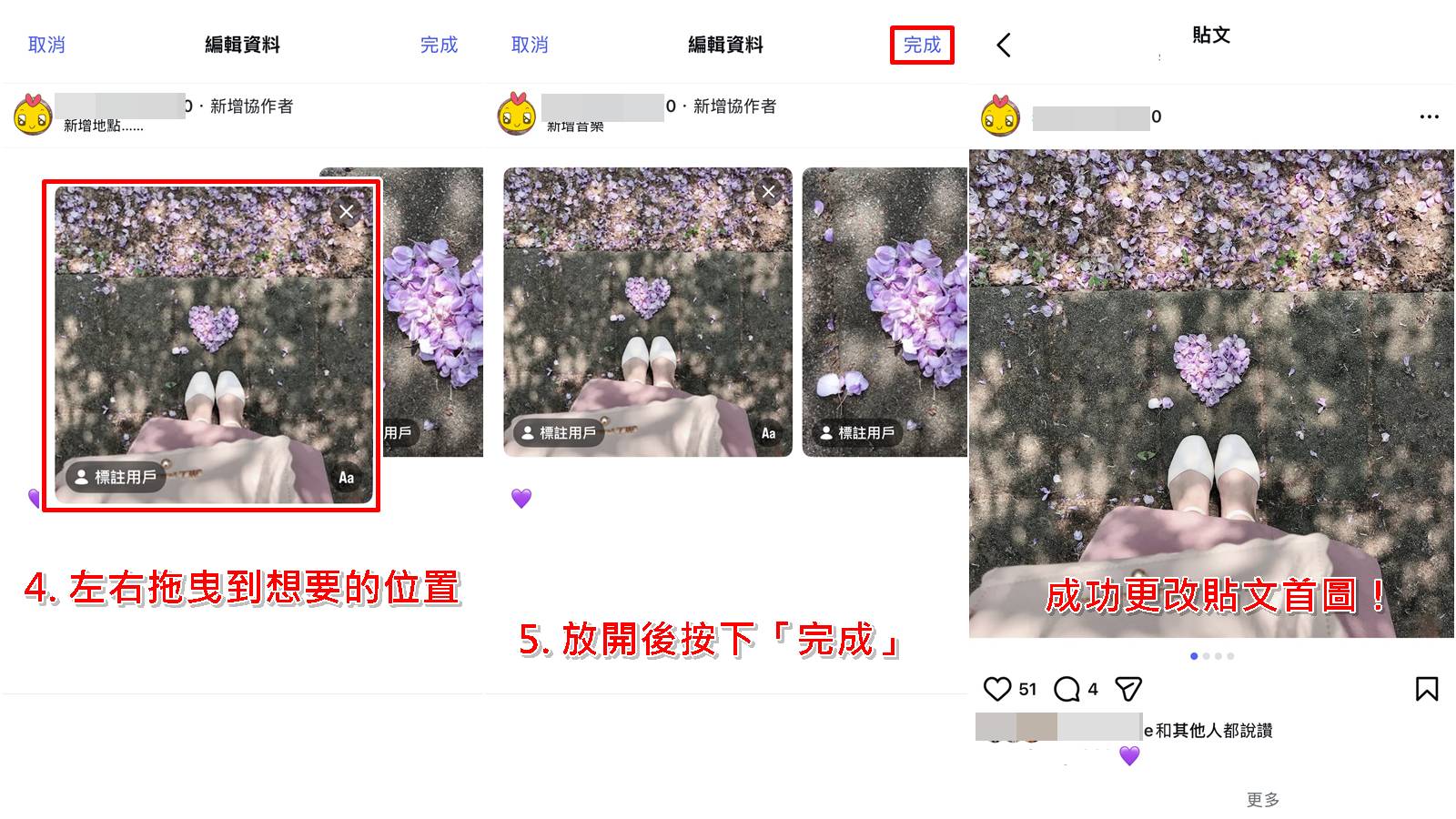 IG 重新排列已發布貼文照片順序步驟圖解三到四