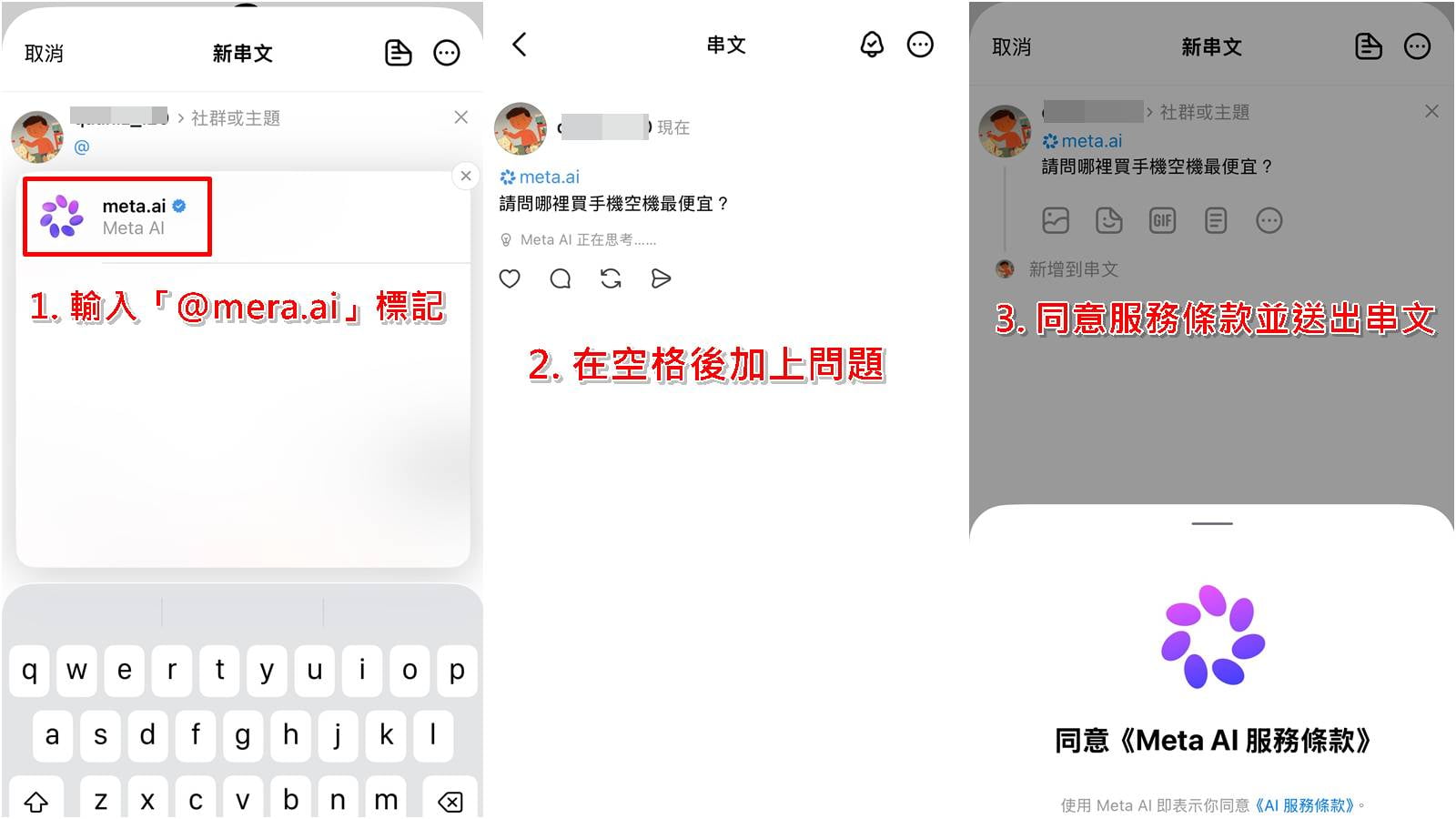如何在脆上召喚 Threads Meta AI 功能設定步驟教學一