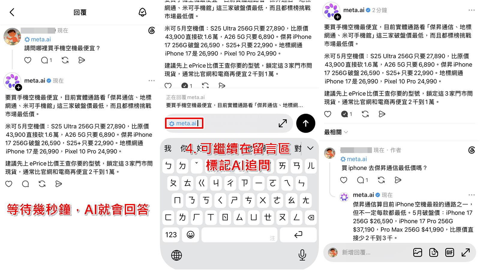 如何在脆上召喚 Threads Meta AI 功能設定步驟教學